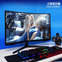 【天猫自营】三星32英寸2K165HZ电竞曲面显示器薄屏幕S32CG552EC