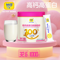 妙可 脱脂高钙高蛋白成人奶粉350g (25g*14袋)