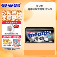 曼妥思 薄荷糖 旅途醒神派对 清劲无糖特强薄荷味35g盒装  约50粒