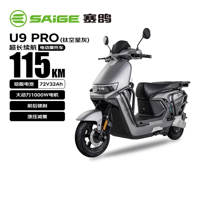 赛鸽电动摩托车U9PRO铅酸电池72V32Ah大动力高端电摩外卖代步通勤电动车