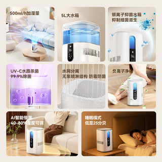 京东京造无雾加湿器家用大容量客厅加湿器母婴卧室静音除菌加湿器 AI智能恒湿 远程遥控 5L 小荷Pro