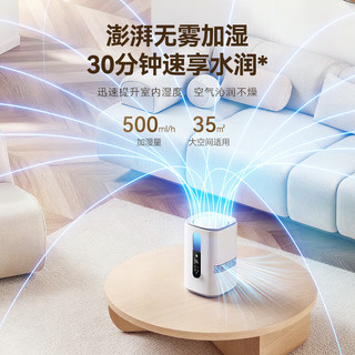 京东京造无雾加湿器家用大容量客厅加湿器母婴卧室静音除菌加湿器 AI智能恒湿 远程遥控 5L 小荷Pro