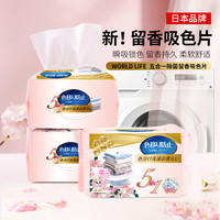 和匠 WORLDLIFE 吸色片 护色 1盒100片