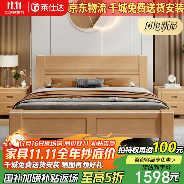 大件超省：莱仕达 MX8311 实木床 1.8米