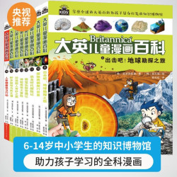 《大英儿童漫画百科》9-16册