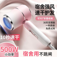 小米奇 学生宿舍可用小功率家用米电吹风机负离子500w恒温护发便携不跳闸速干渐变粉 500W学生宿舍专用