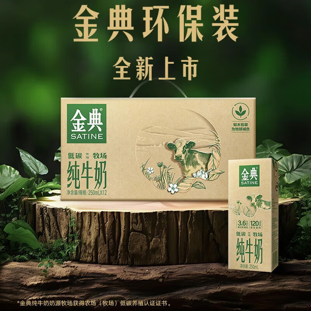 金典 纯牛奶 250ml*12盒/箱 3.6g乳蛋白