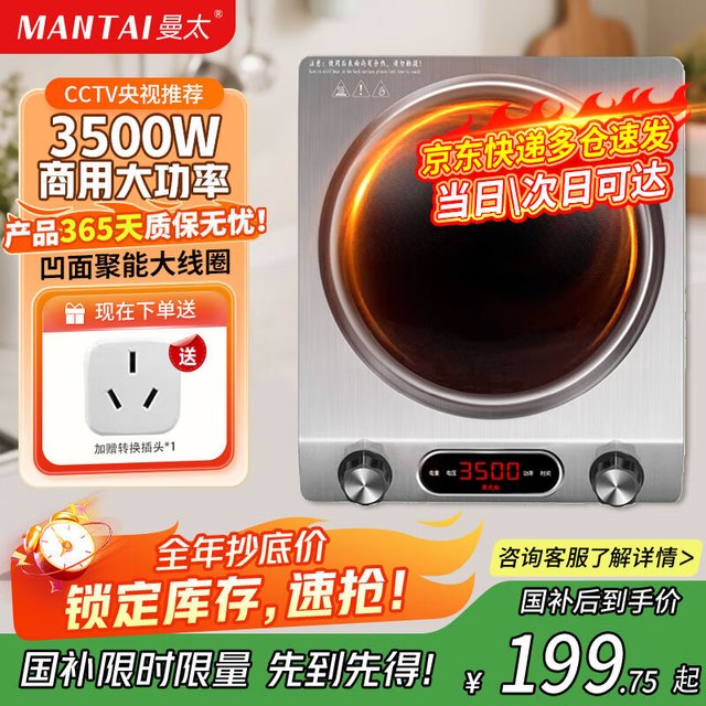 曼太 凹面电磁炉3500W大功率商用爆炒电磁炉家用蒸煮一体电磁炉11档调节