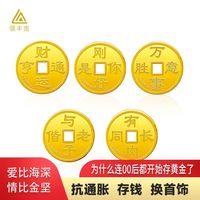 领丰金 足金9999黄金1g实心铜钱投资金小克重 前程似锦 财运亨通1g