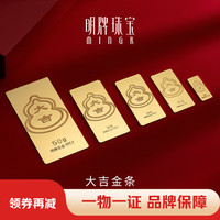 明牌珠宝 大吉葫芦投资金条 10克