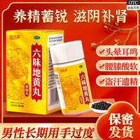 恒医森 六味地黄丸 浓缩丸 216丸/瓶 国药otc 补肾滋阴