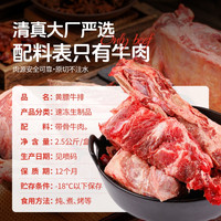 伊明食品 清真原切 牛排骨