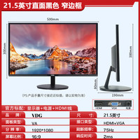 VDG 75Hz 高刷 21.5英寸 1920×1080 黑色显示器