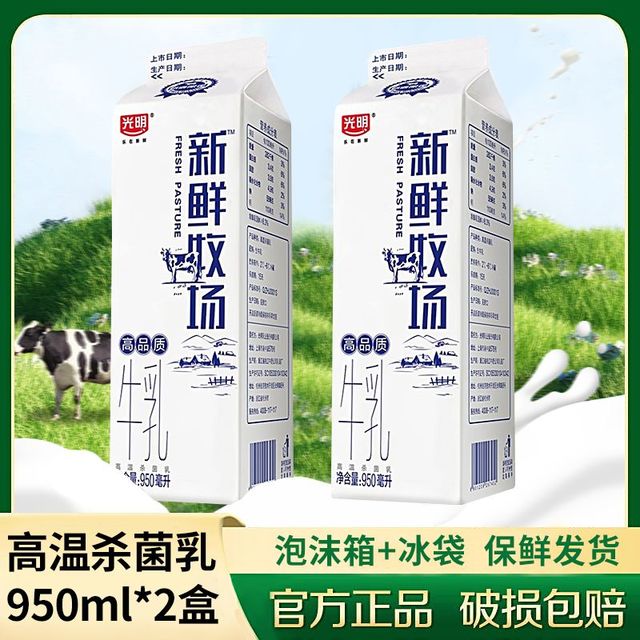 光明 新鲜牧场牛乳950ml*2盒
