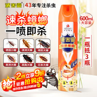 灭害灵 杀虫剂水 气雾剂无味 专杀蟑螂药 蚊子飞虫白蚁除苍蝇 蜈蚣600ml