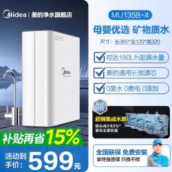 美的 MU135B-4 净水器1000g