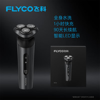 飞科（FLYCO）电动剃须刀刮胡刀男士胡须刀干湿双剃电须刨全身水洗快充 FS918标配