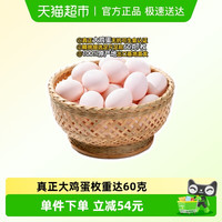 88VIP：鹏昌 中国大陆 出口基地大鸡蛋 60克/枚 50枚/箱