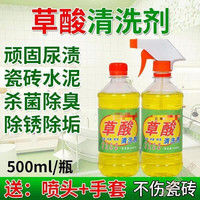 净安美草酸洁厕液清洁剂厕所去污马桶强力除重尿垢黄垢家用卫生间洁厕灵 2瓶【有喷头刷子手套购买】