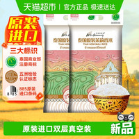 88VIP：王家粮仓 泰国茉莉香米 20kg 10kg*2袋