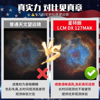 星特朗LCM127自动寻星跟星马卡大口径高倍深空观测天文望远镜