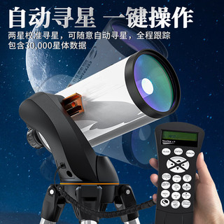 星特朗LCM127自动寻星跟星马卡大口径高倍深空观测天文望远镜