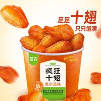  sunner/圣农 奥尔良风味 鸡翅