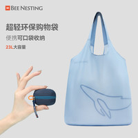 beenesting超轻环保购物袋大容量便携可折叠手提袋超市买菜包防水