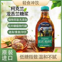 科克兰 KirkLand）美国Kirkland agave龙舌兰糖浆蜜咖啡奶茶代糖素食原味甜味