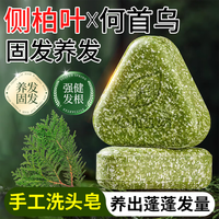 拥彩 侧柏叶洗头皂120g何首乌手工护发中草药固发防断发控