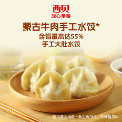 西贝 蒙古牛肉手工水饺 240g（20个）