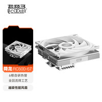 超频三 超频3RC600-67WH  ITX风冷CPU散热器(下压式/67mm高度/6热管/12cm风扇/铜底回流焊镀镍/支持1700 AM5)