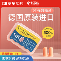 OHRFRIEDEN 安耳悠 耳塞 OHRF-06177 肤色 soft 5副装
