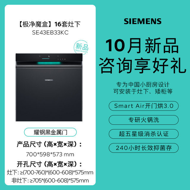 西门子 SIEMENS 16套极净魔盒灶下洗碗机嵌入式SE43EB33KC