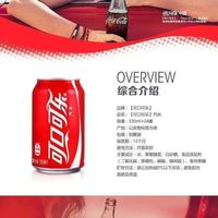 Coca-Cola/可口可乐