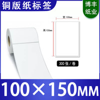 艾莉卷筒不干胶 食品日化标签 100×150mm强粘防水铜版纸标签