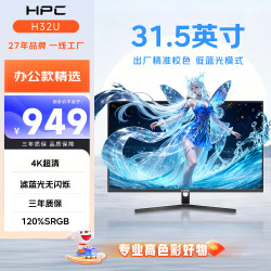 惠浦 HPC 31.5英寸 4K高清 HDR 120%sRGB广色域 可壁挂