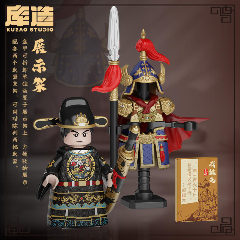 Decool 迪库积木 人仔系列 11727 名将贰 戚继光