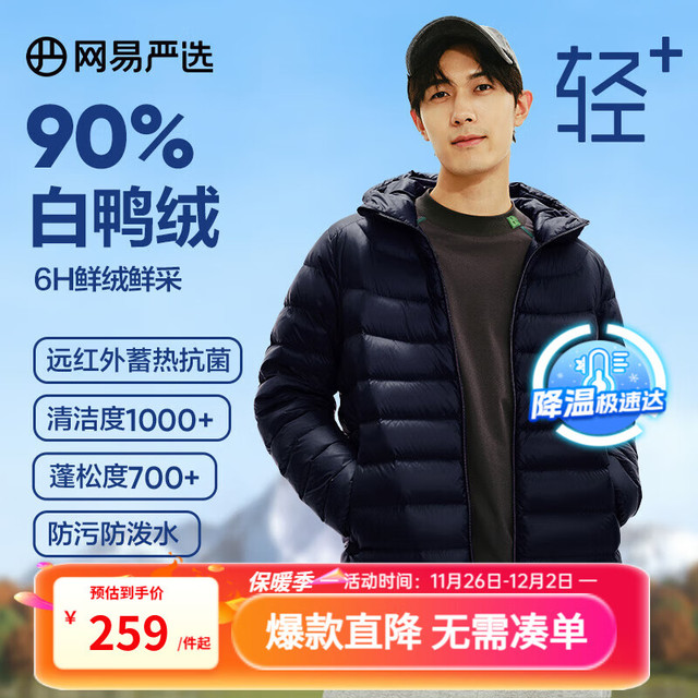 网易严选 90白鸭绒轻薄羽绒服排骨羽绒服云感保暖抗菌外套