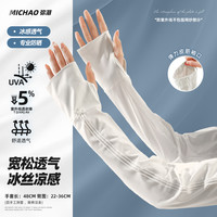 夏季冰袖开车防晒薄款冰丝宽松袖套女款手套骑行防紫外线冰袖护臂 均码