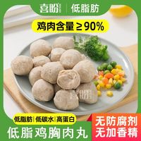 百亿补贴：喜盼 低脂鸡胸肉丸子  200g*4袋