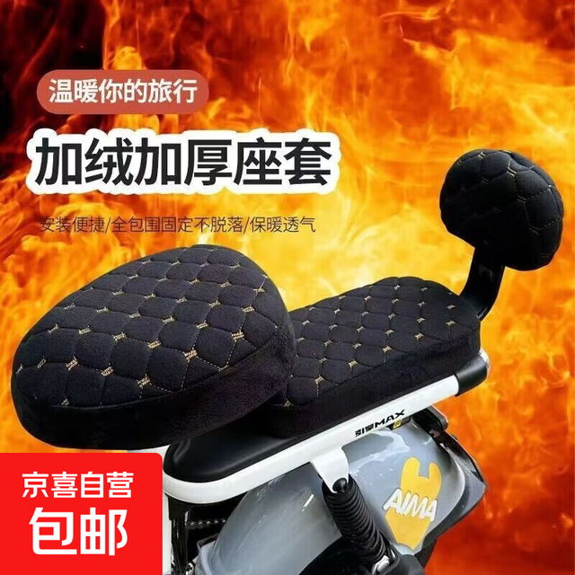 雅迪 电动车坐垫套 加厚柔软 前座+后座