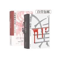 文学评论与鉴赏2册套装《金瓶梅的艺术》+《水浒传的诞生》