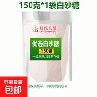 绫悦花语 一级白砂糖家用商用散装食用细砂糖烘焙白砂糖云南食糖 150克白砂糖