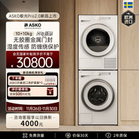 雅士高 极光Pro2.0家用洗烘套装10kg无胶圈金属门封洗衣机+10kg蝶形烘干干衣机WAU10W+TAU10W