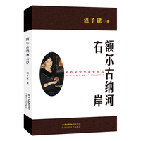额尔古纳河右岸