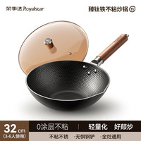 荣事达铁锅不粘锅有钛无涂层炒锅家用炒菜锅免开锅电磁炉燃气