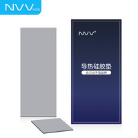 NVV 硅脂垫 散热硅胶垫 导热硅胶垫片M.2固态硬盘南北桥