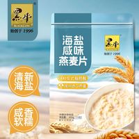  黑牛 咸味 燕麦片