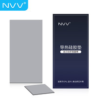 NVV 硅脂垫 散热硅胶垫 导热硅胶垫片固态硬盘南北桥